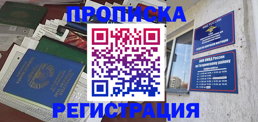 временная регистрация для школы в Губкинском